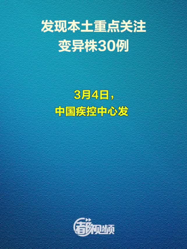 中疾控发现34例本土变异株当天热点,这事儿咱们得聊明白了 中疾控发现34例本土变异株当天热点,这事儿咱们得聊明白了
