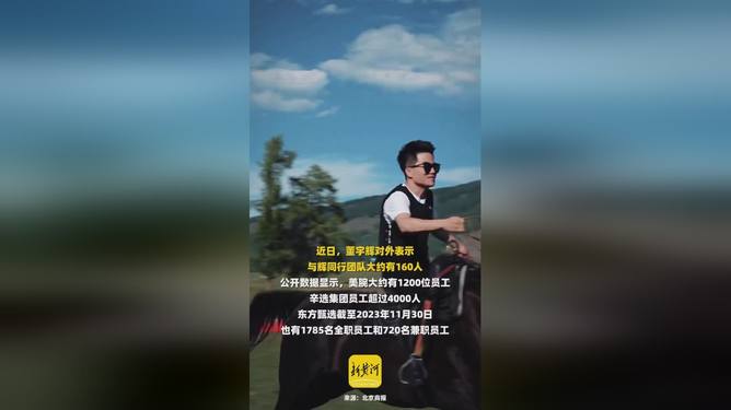 前员工曝东方甄选员工面临二选一,一边是体面,一边是饭碗 前员工曝东方甄选员工面临二选一,一边是体面,一边是饭碗