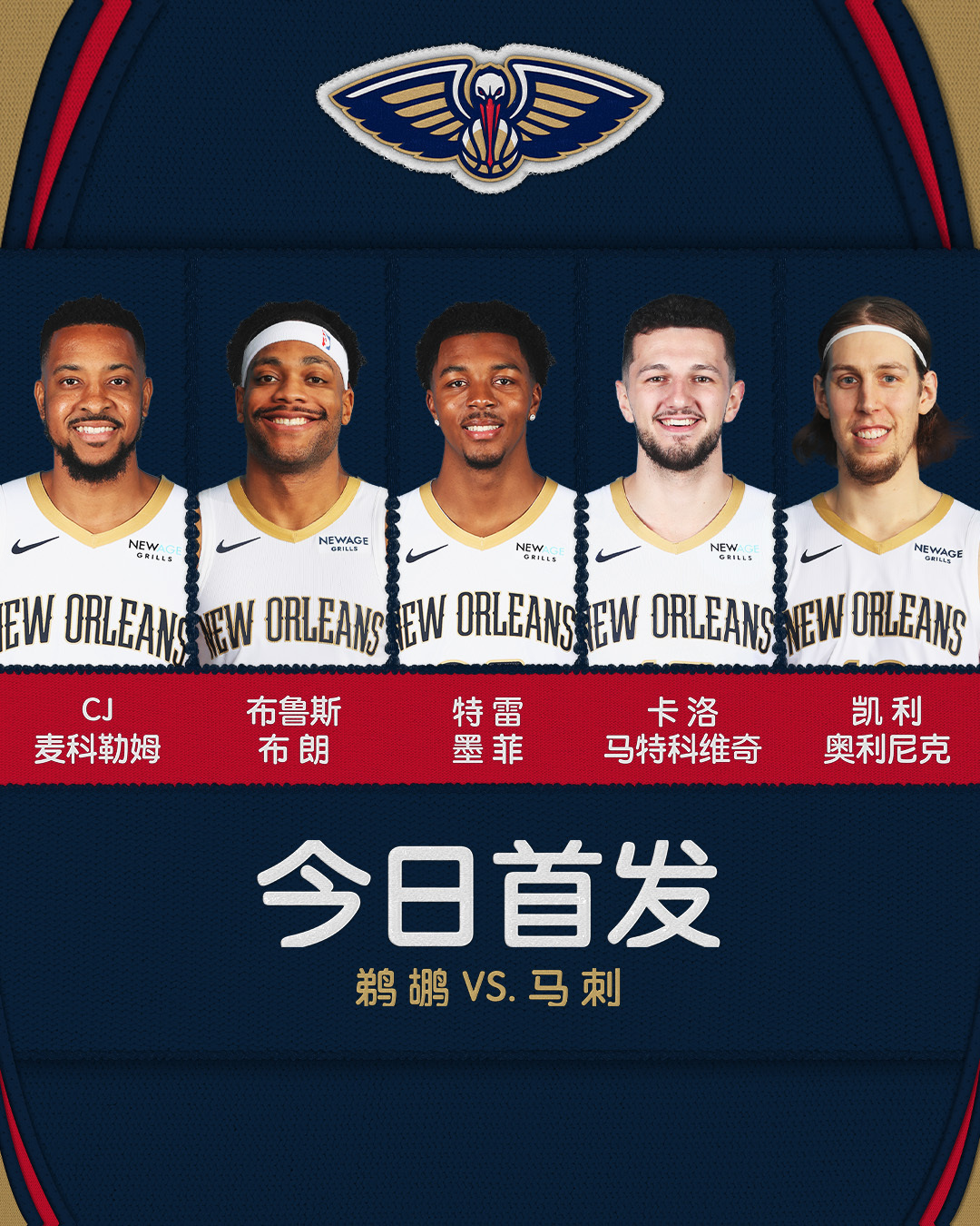 马刺VS鹈鹕直播，一场西部卡位战，谁在悬崖边起舞？